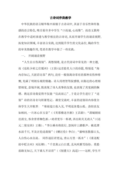 古诗词伴我教学论文
