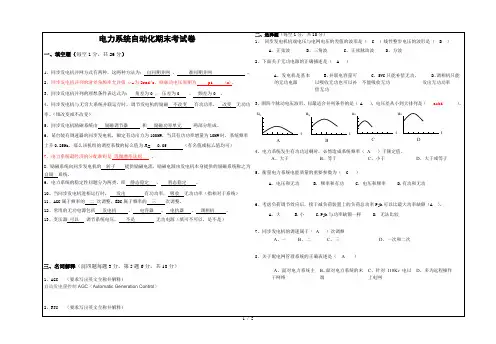 电力系统自动化期末考试卷及参考答案