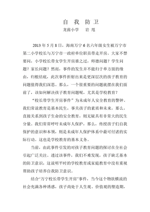 校长带学生开房事件的学习心得