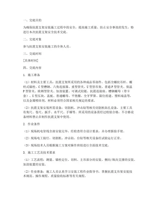 抗震支架安全技术交底完整版模板