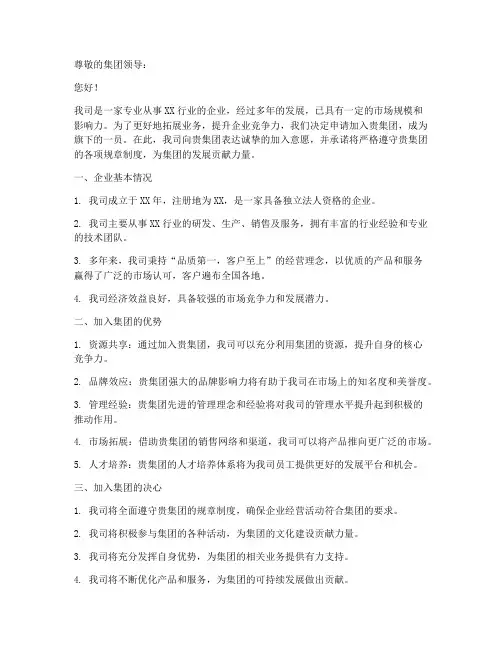子公司加入集团申请书范本