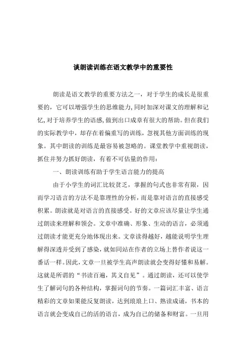 谈朗读训练在语文教学中的重要性