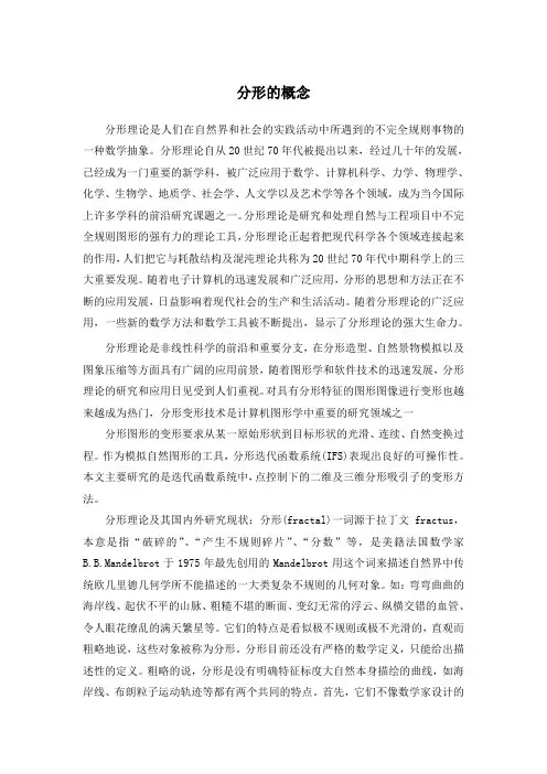 分形的概念