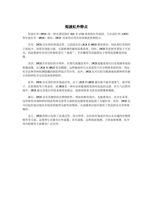 短波红外特点