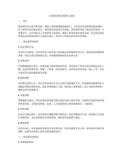工程预结算管理流程与制度