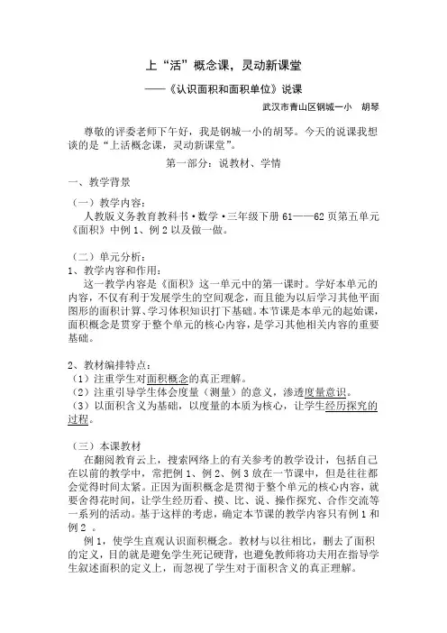 《认识面积和面积单位》说课稿