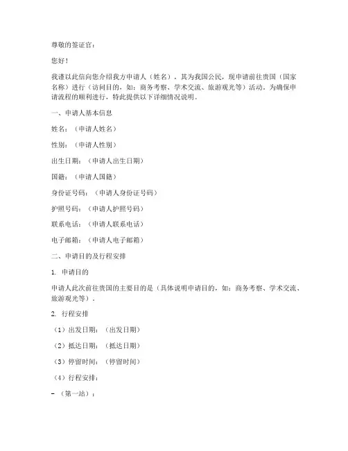 签证介绍信模板中文