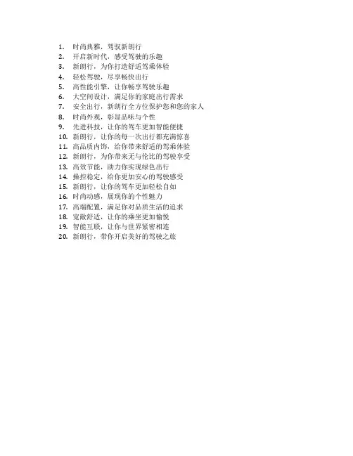 上汽大众新朗行广告语