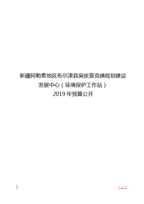 新疆阿勒泰地区布尔津窝依莫克镇规划建设