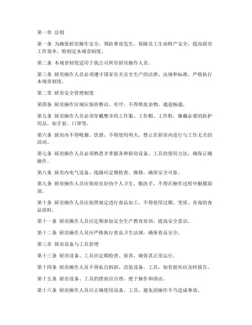 厨房操作安全的规章制度