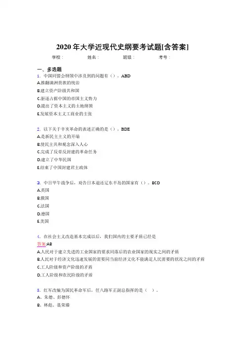 2020年大学近现代史纲要考试题7B[含答案]