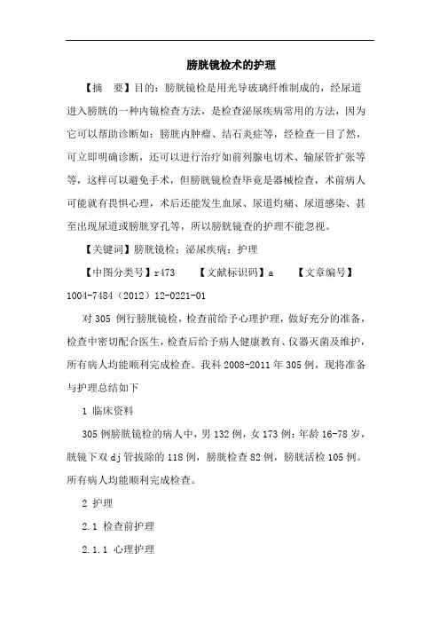 膀胱镜检术护理