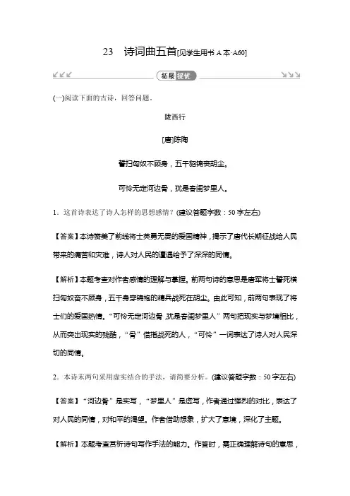 2019秋人教部编版九年级下册语文同步测试试题：23 诗词曲五首