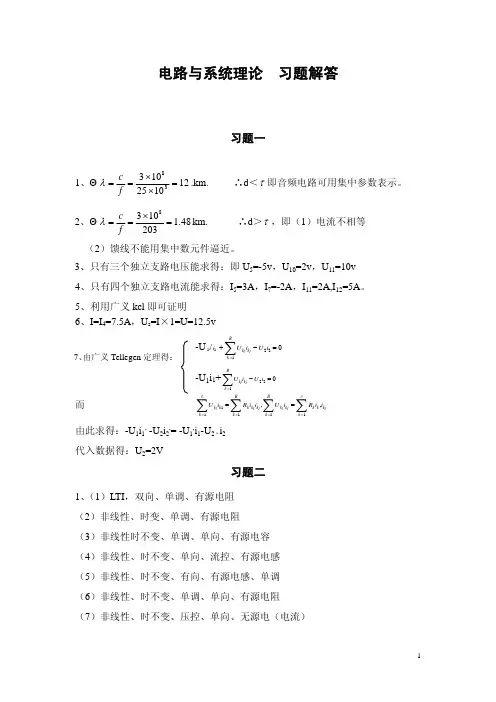 四川大学 《电路理论基础》习题答案