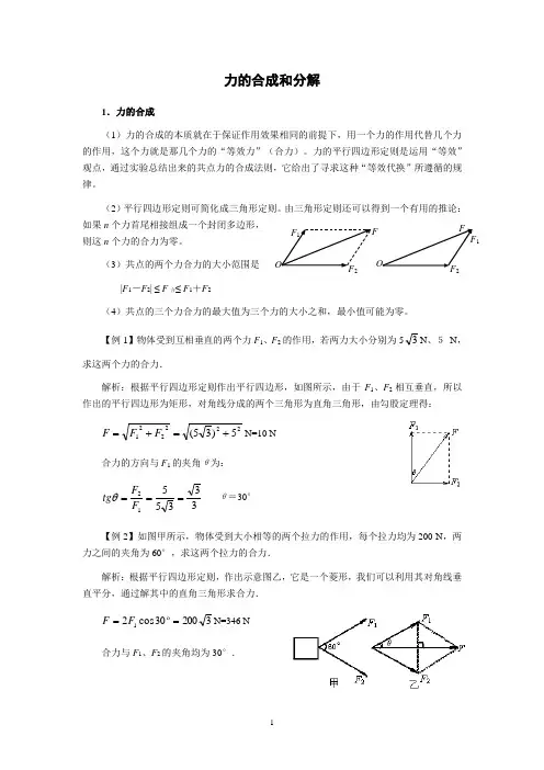 高考物理力的合成和分解总结练习及答案