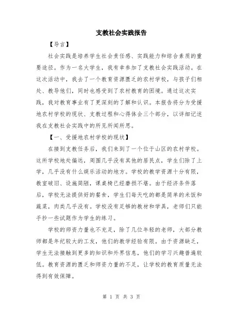 支教社会实践报告