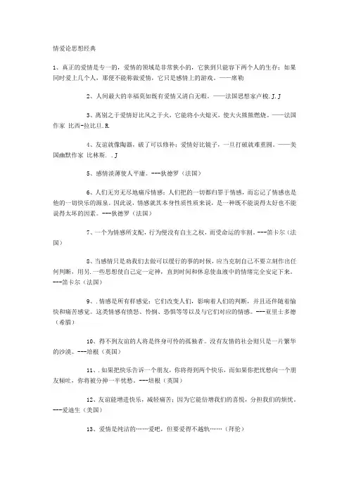 情爱论思想经典