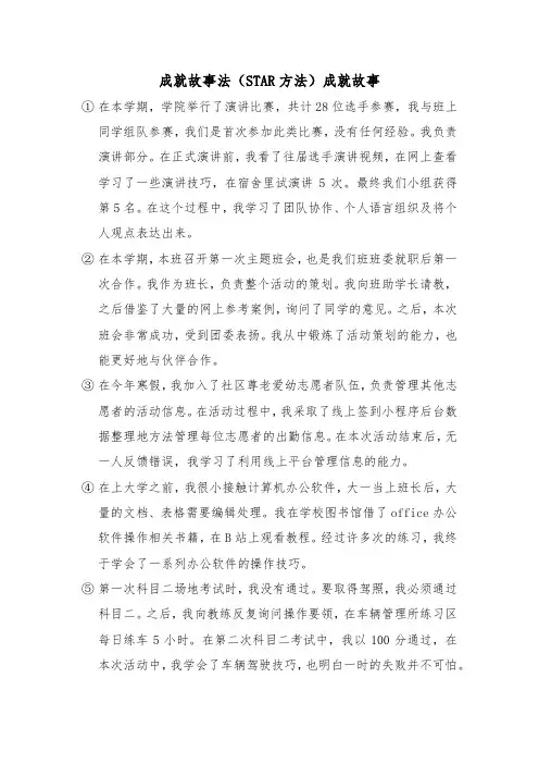 成就故事法(STAR方法)成就故事