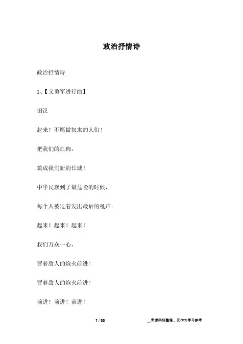 政治抒情诗