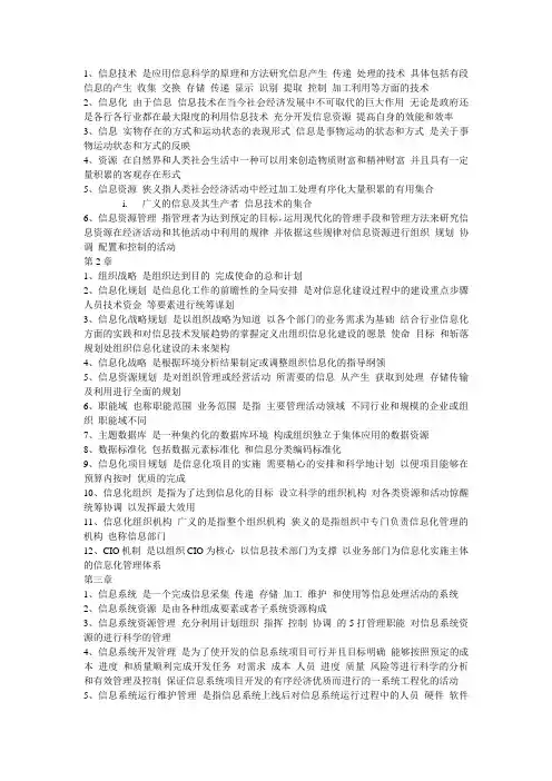 信息资源管理—02378