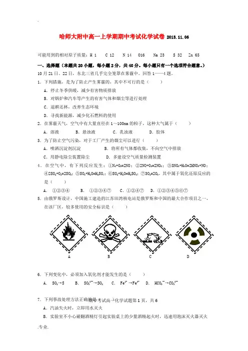 黑龙江省哈师大附中2013-2014学年高一化学上学期期中试题新人教版 