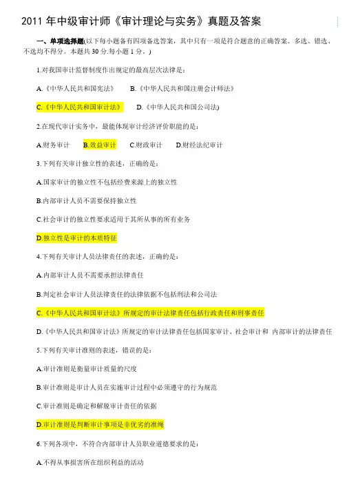 中级审计师历年考题资料