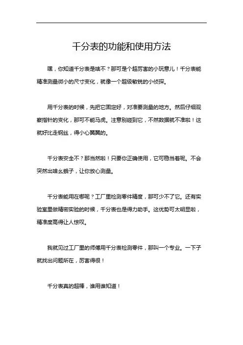 千分表的功能和使用方法