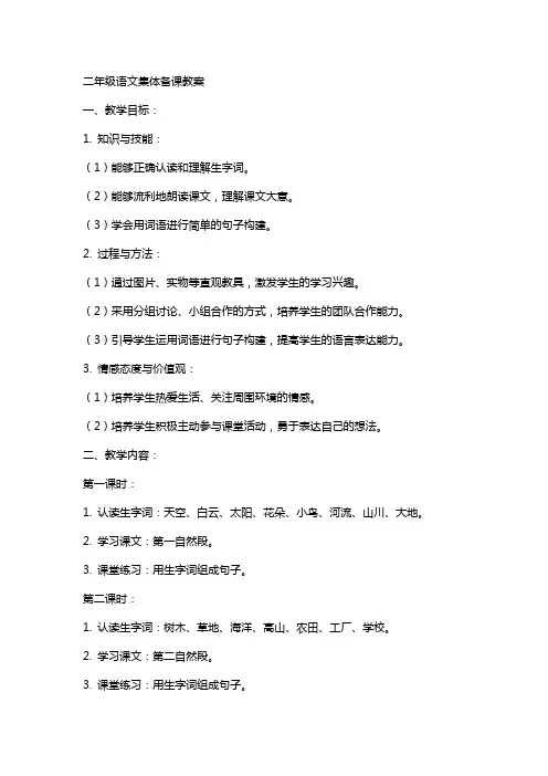 二年级语文集体备课教案