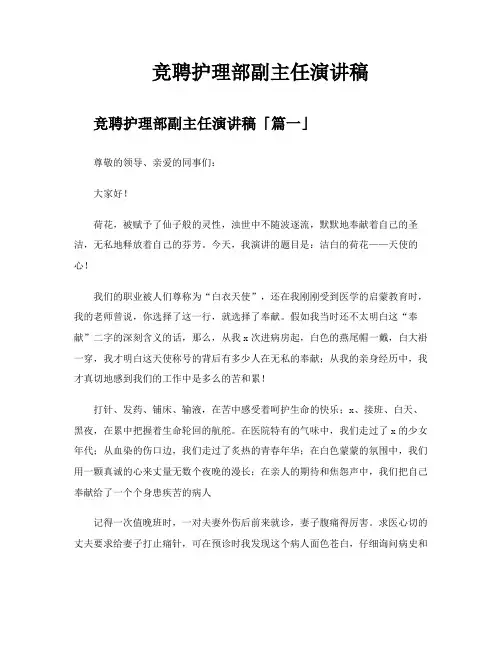 竞聘护理部副主任演讲稿