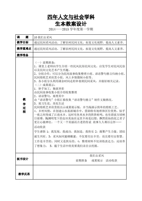 四年人文与社会学科上册 教案设计10