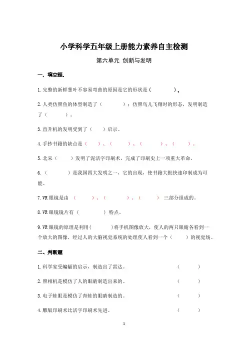 小学科学五年级上册能力素养自主检测学生版