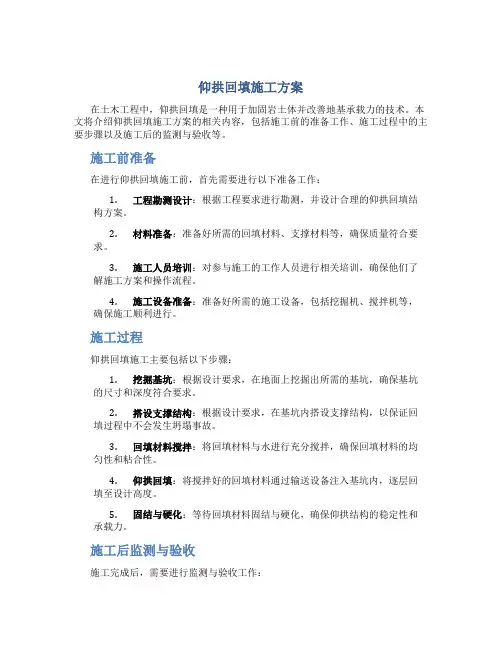 仰拱回填施工方案-secret