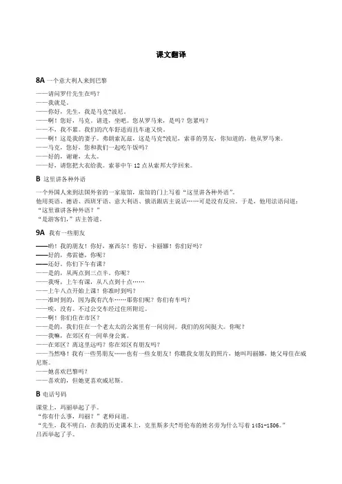 新公共法语初年级教程课课文翻译