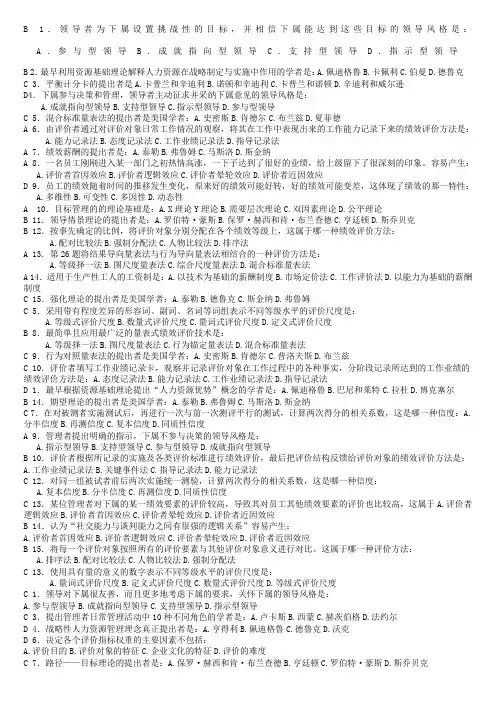 绩效考评练习及标准答案
