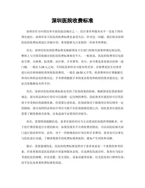 深圳医院收费标准