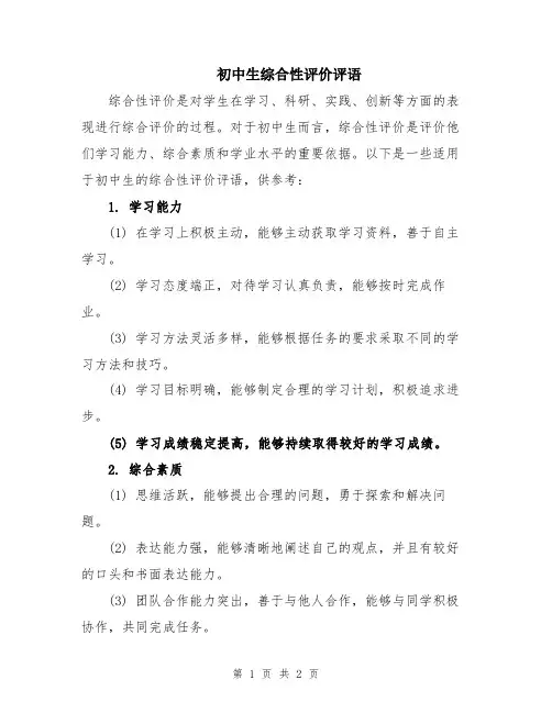 初中生综合性评价评语
