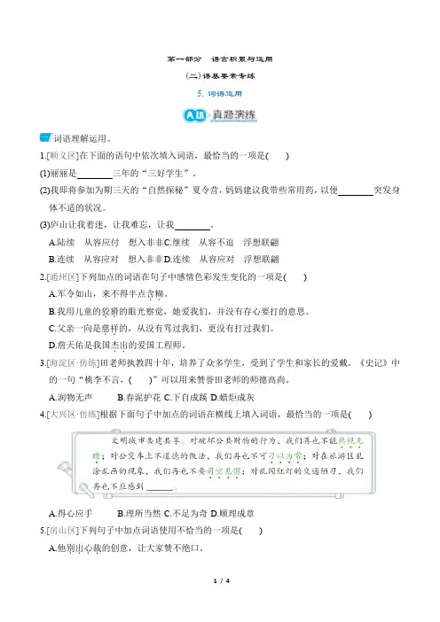 2024年部编版六年级下册语文期末复习第一部分语言积累与运用——词语运用
