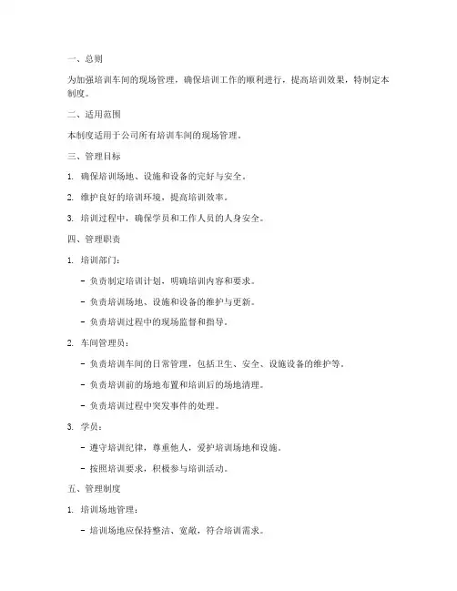 培训车间现场管理制度范本