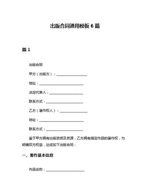出版合同通用模板6篇