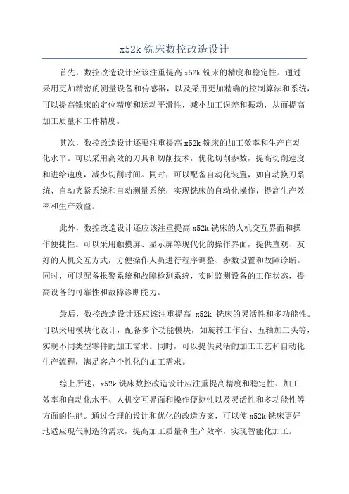 x52k铣床数控改造设计