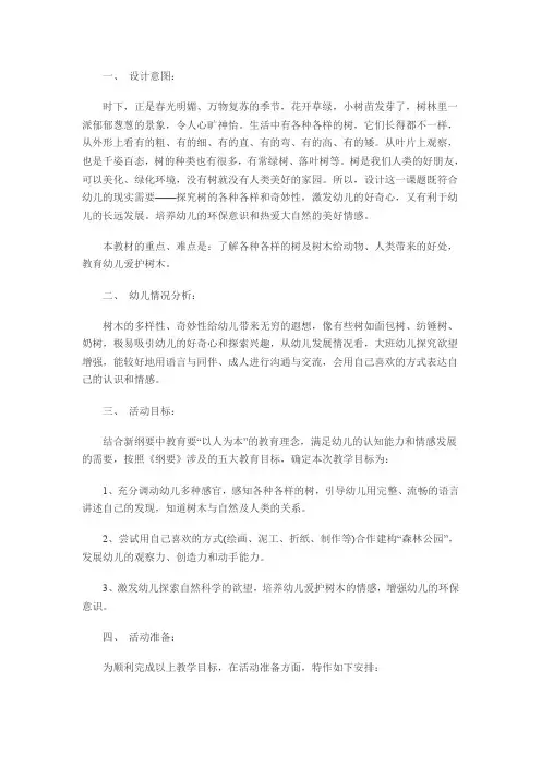 幼儿园大班教育活动公开课《各种各样的树》