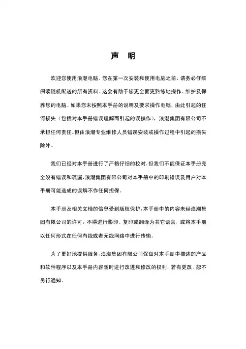 浪潮 电脑说明书