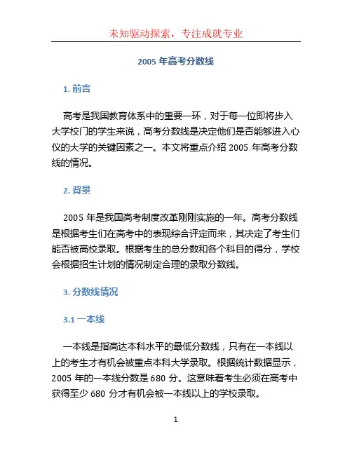 2005年高考分数线