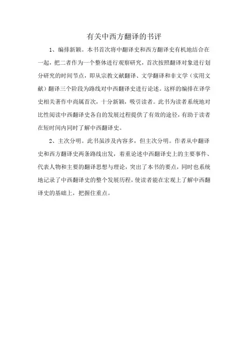 有关中西方翻译的书评