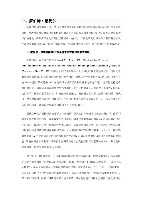 诺贝尔经济学奖获得者主要观点