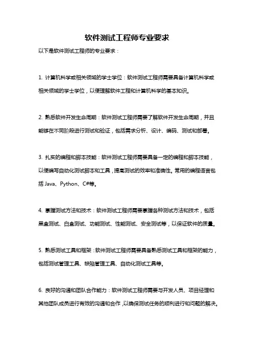 软件测试工程师专业要求