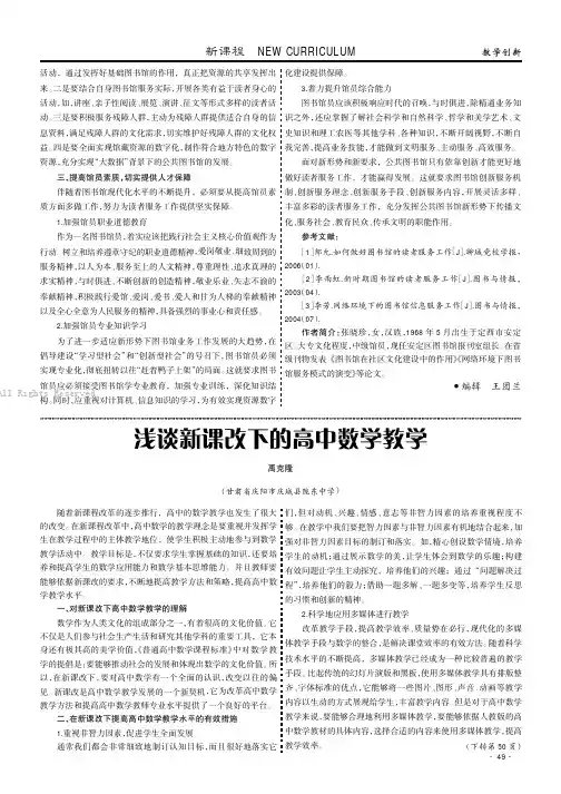 浅谈新课改下的高中数学教学