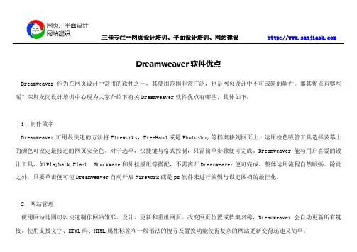 Dreamweaver软件优点