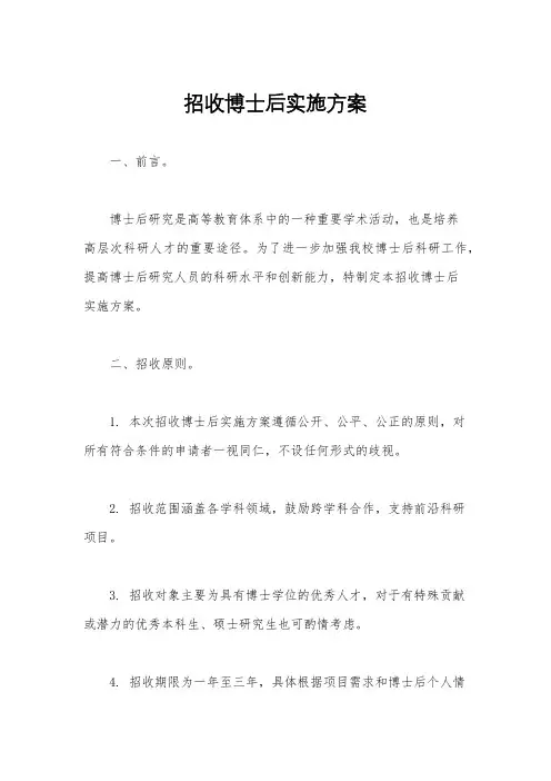 招收博士后实施方案