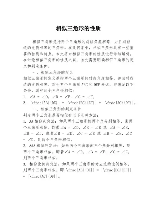 相似三角形的性质
